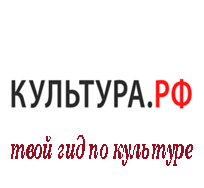 Культура.РФ – твой гид по культуре